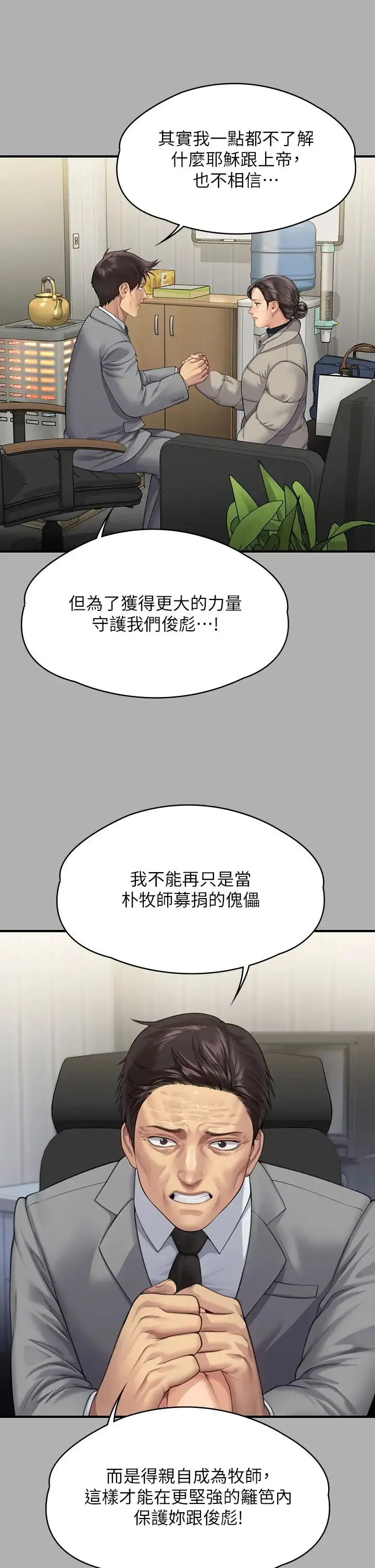 漫画《傀儡》第318话第38张图