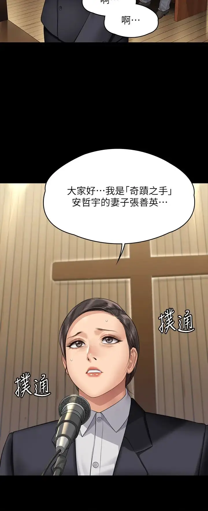 漫画《傀儡》第318话第47张图