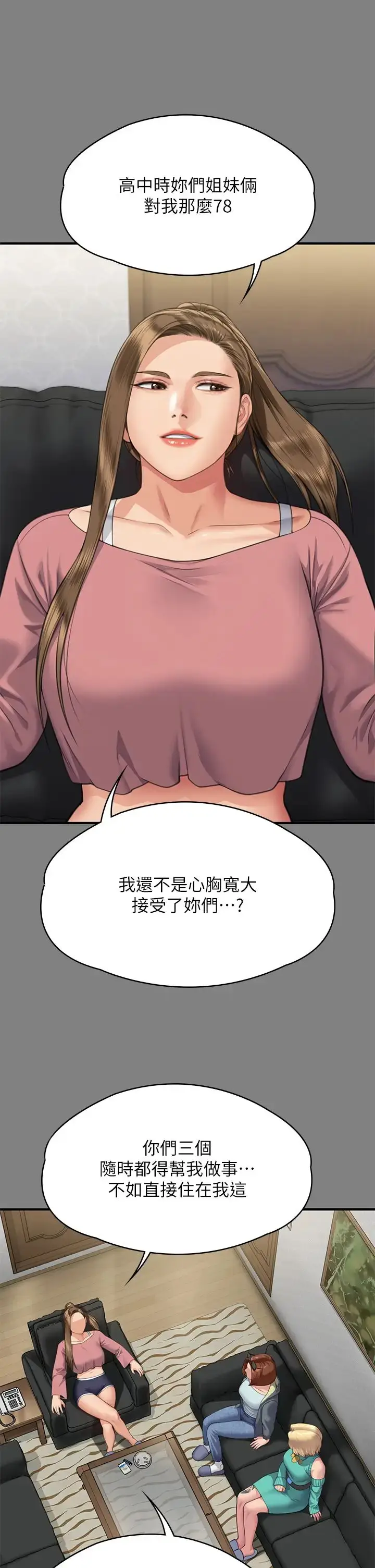 漫画《傀儡》第318话第7张图