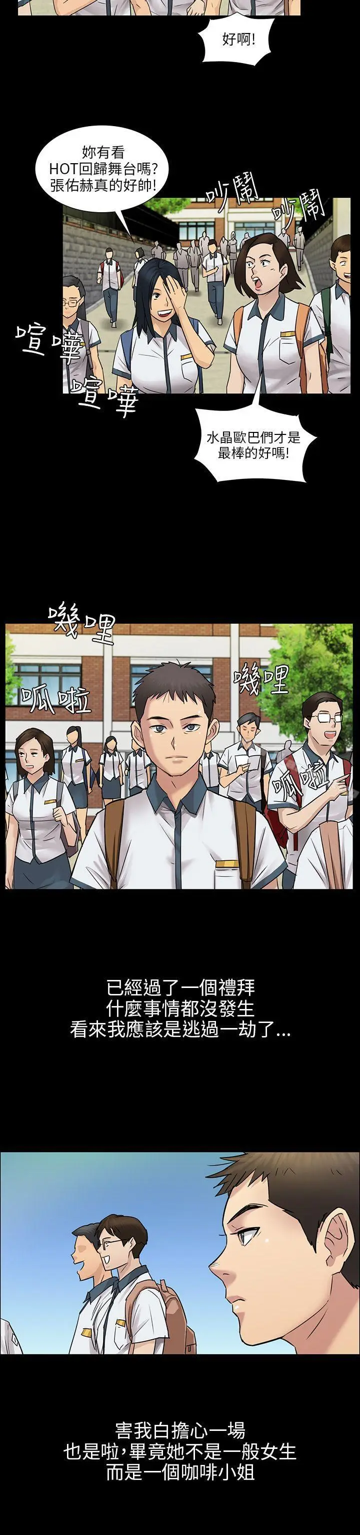 漫画《傀儡》第4话第13张图