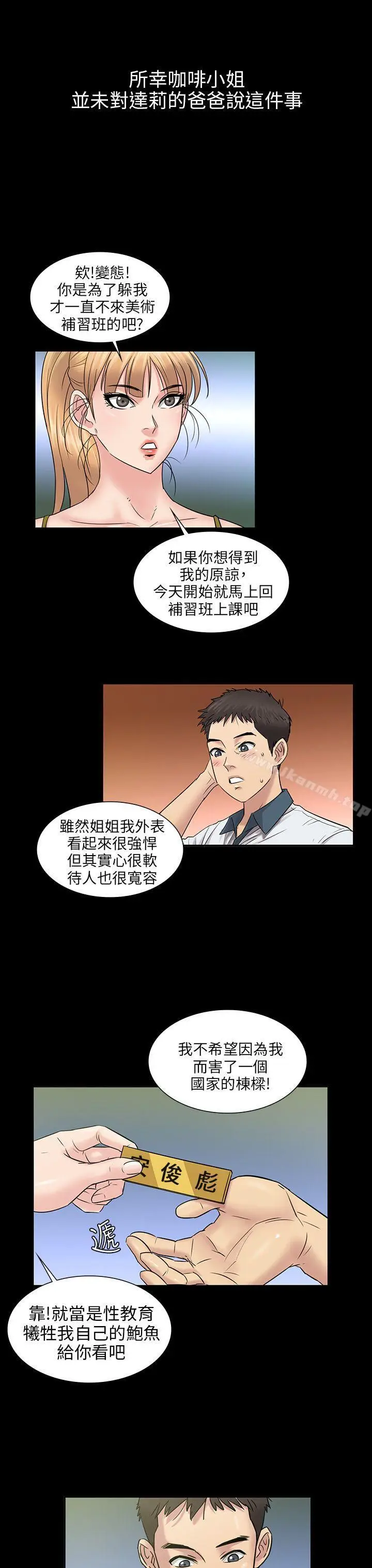 漫画《傀儡》第4话第28张图