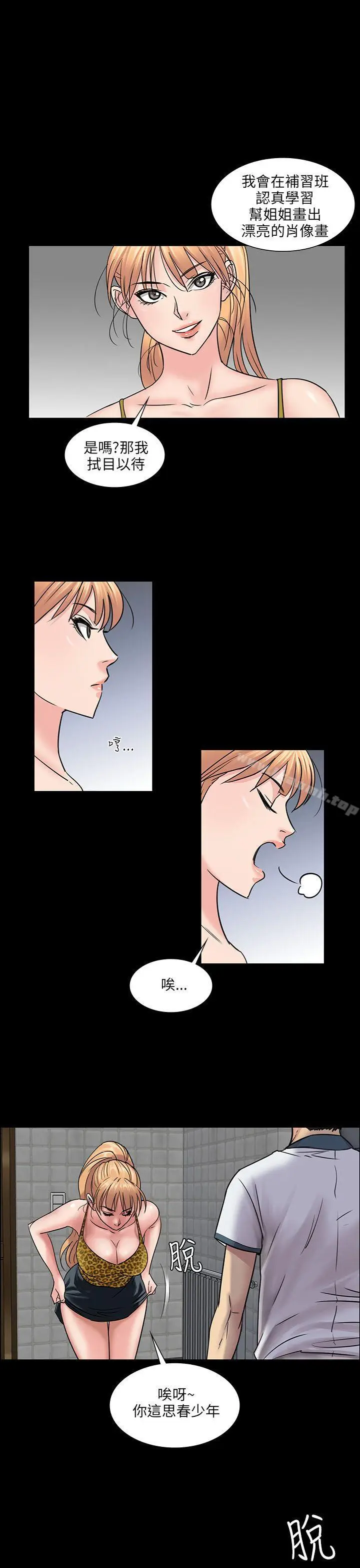漫画《傀儡》第4话第30张图