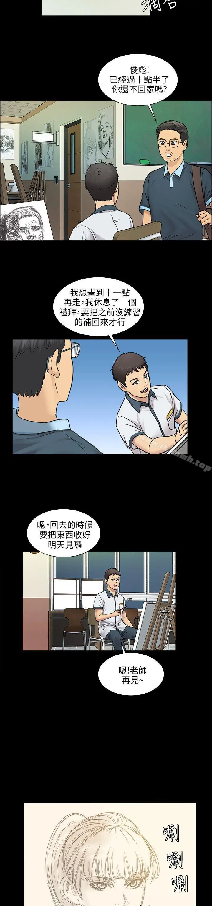 漫画《傀儡》第4话第35张图