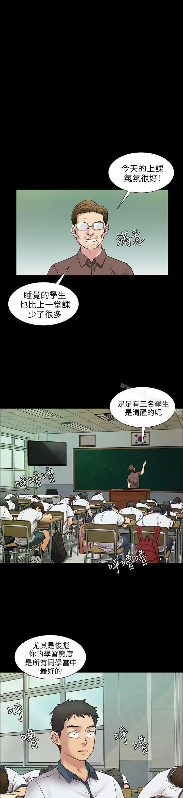 漫画《傀儡》第4话第9张图