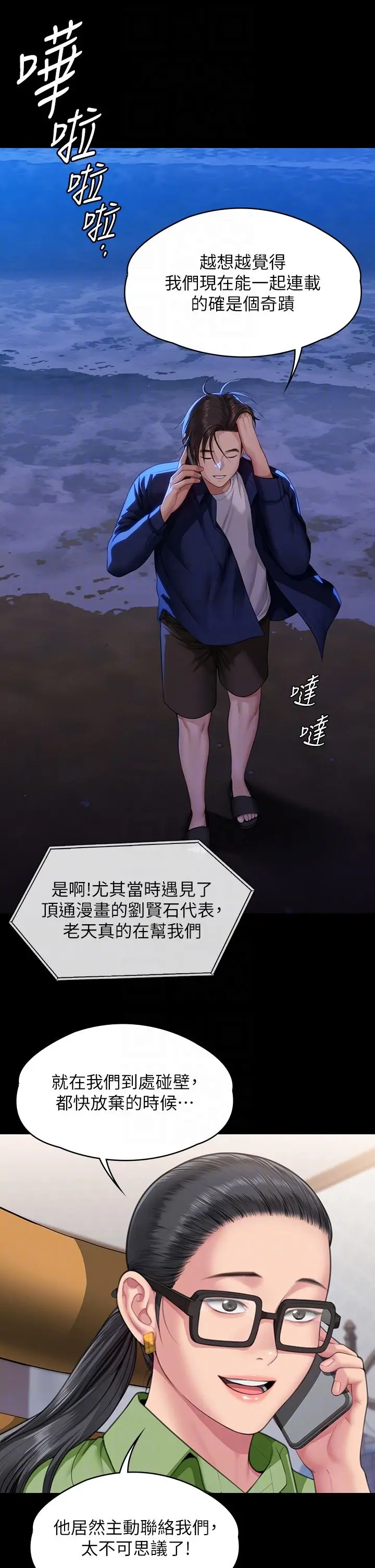 漫画《傀儡》第343话第10张图