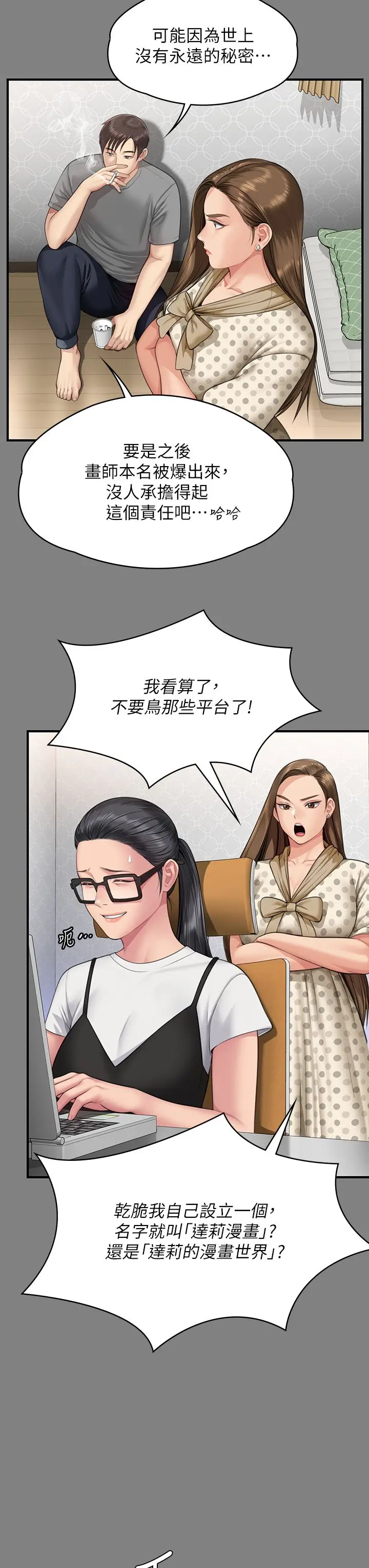 漫画《傀儡》第343话第12张图