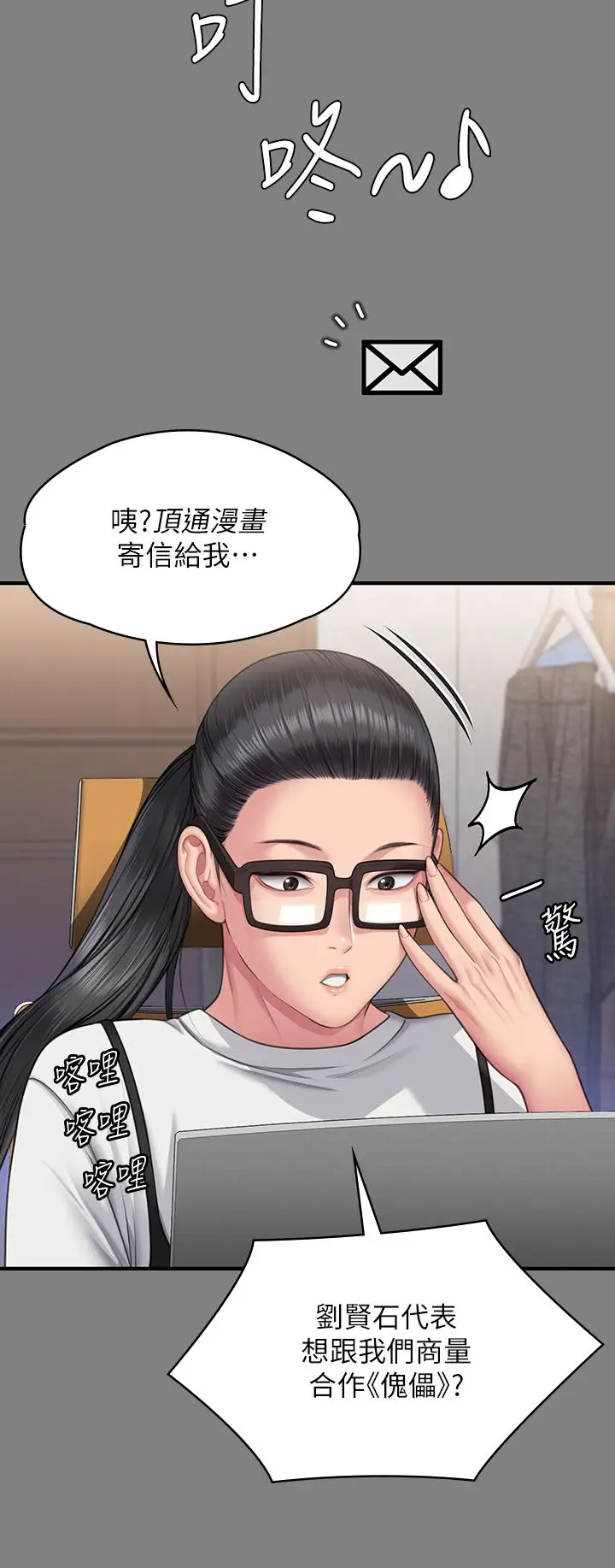 漫画《傀儡》第343话第13张图