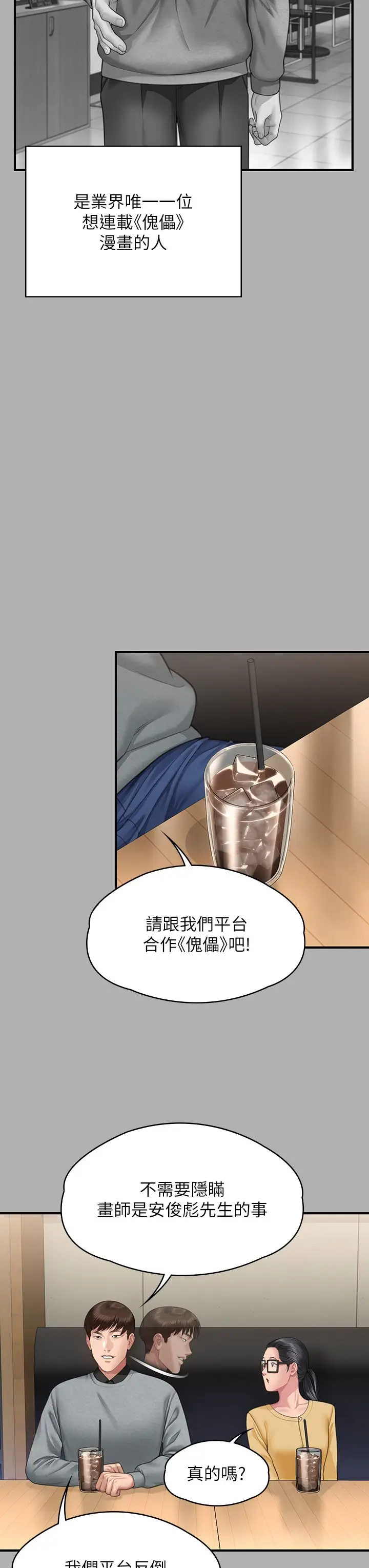 漫画《傀儡》第343话第16张图