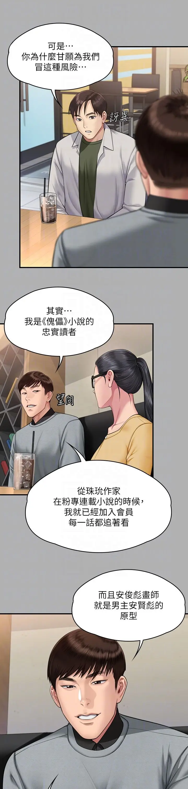 漫画《傀儡》第343话第18张图