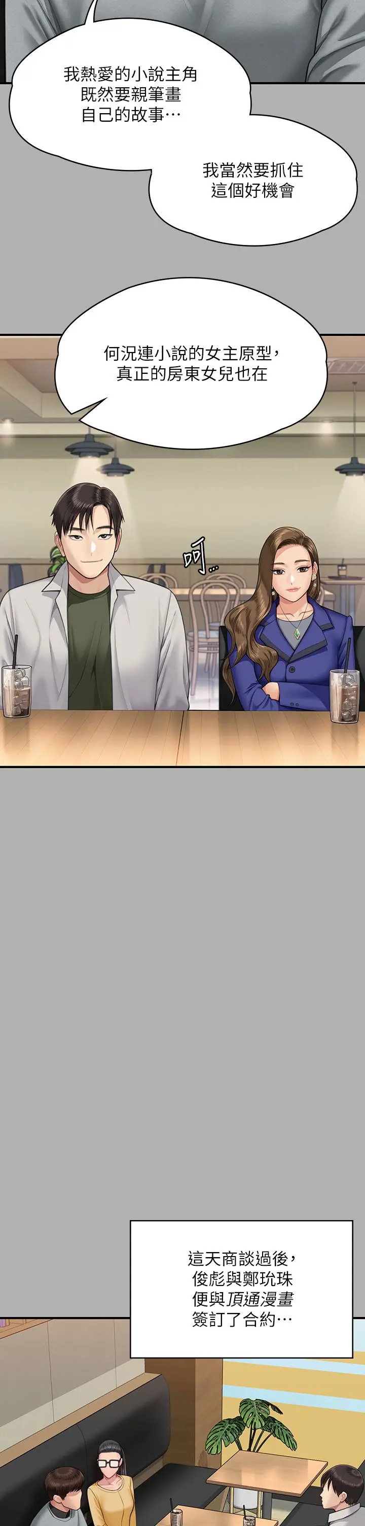 漫画《傀儡》第343话第19张图