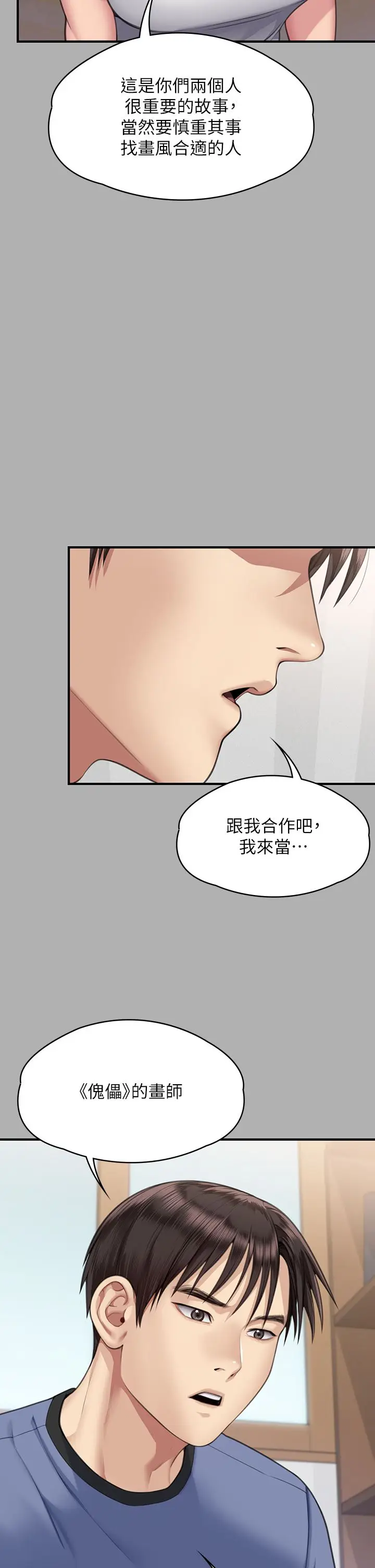 漫画《傀儡》第343话第2张图