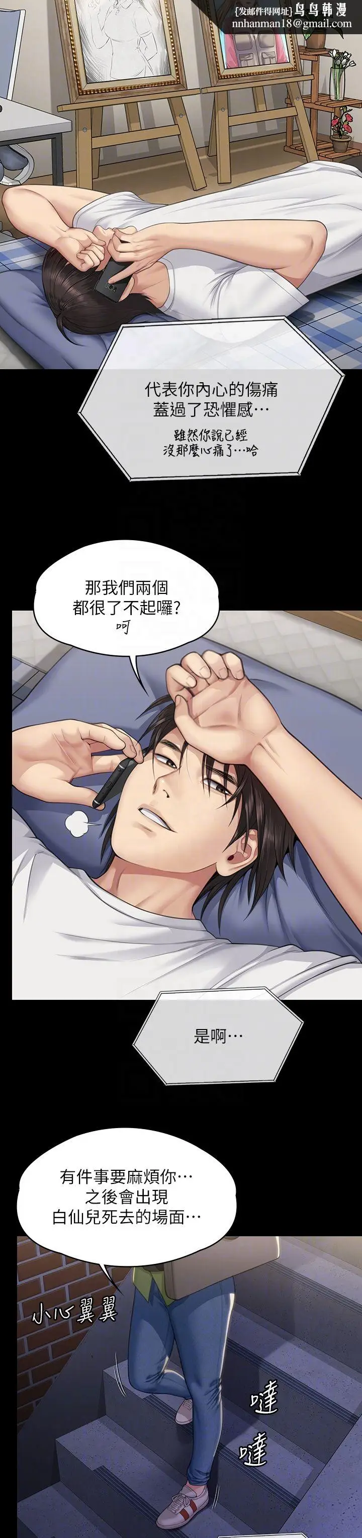 漫画《傀儡》第343话第24张图