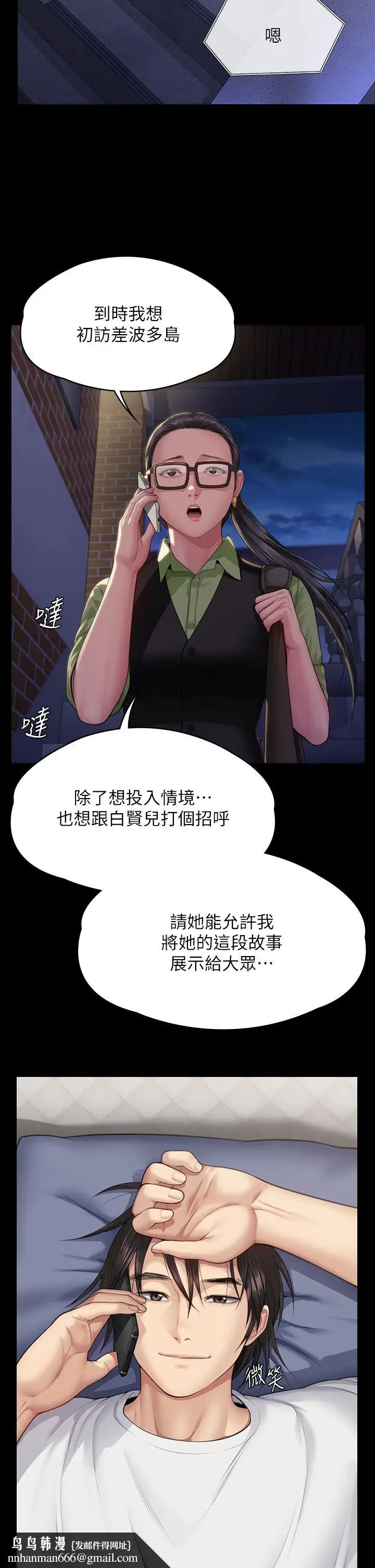 漫画《傀儡》第343话第25张图