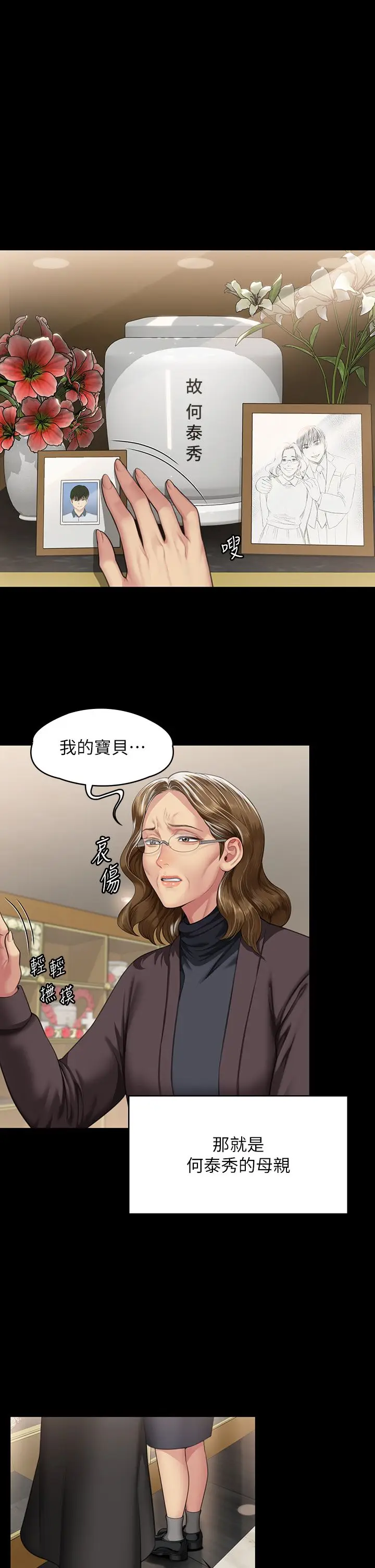 漫画《傀儡》第343话第31张图