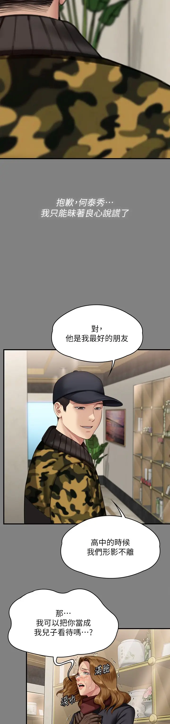 漫画《傀儡》第343话第38张图