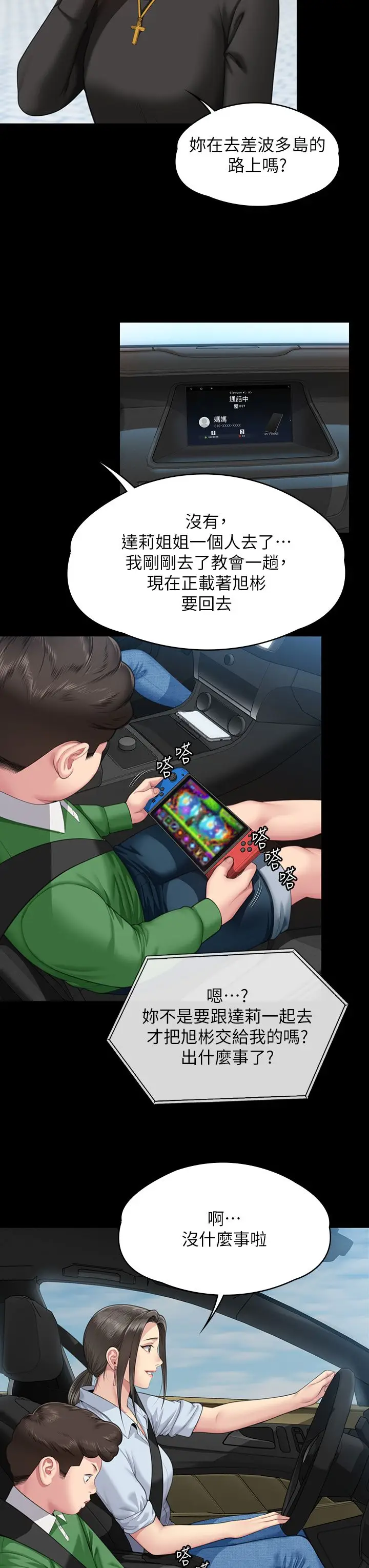漫画《傀儡》第343话第43张图
