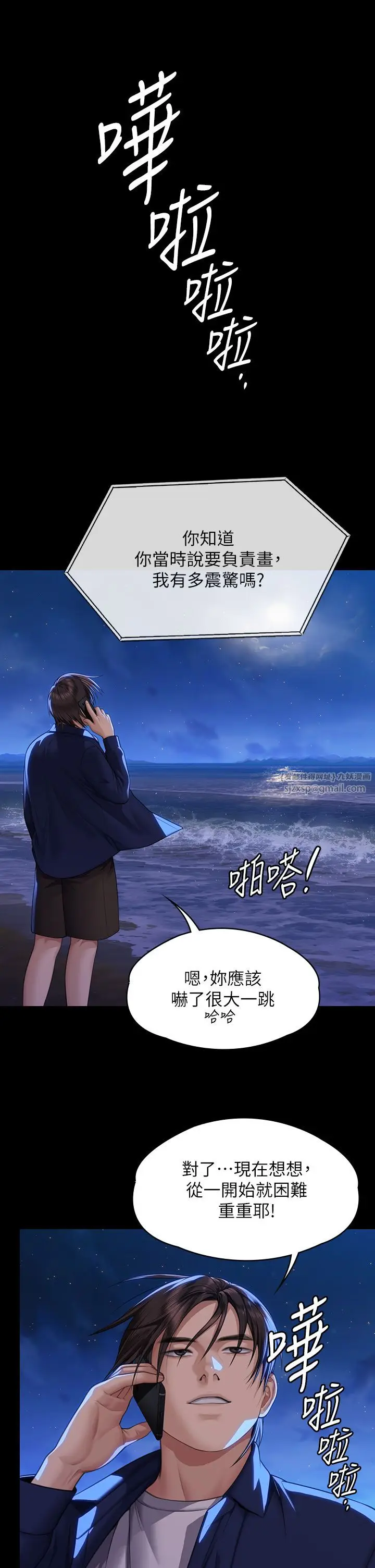 漫画《傀儡》第343话第5张图