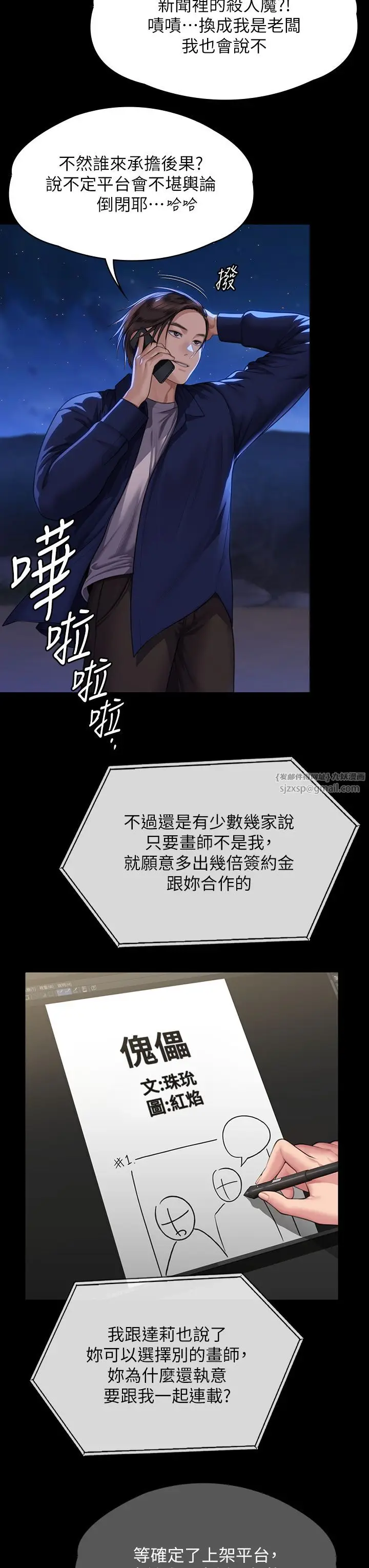 漫画《傀儡》第343话第7张图
