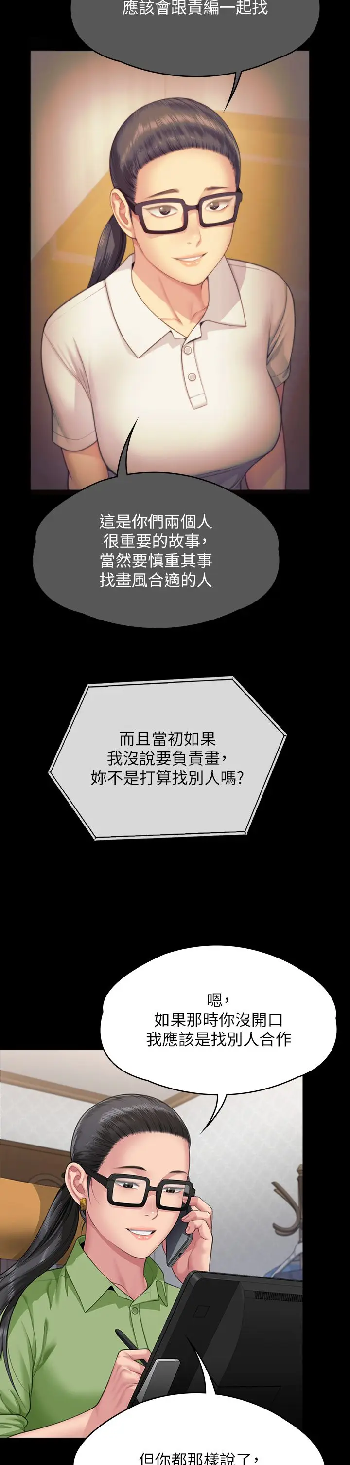 漫画《傀儡》第343话第8张图