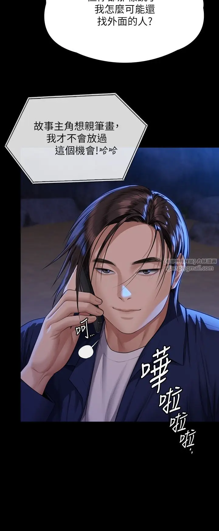 漫画《傀儡》第343话第9张图