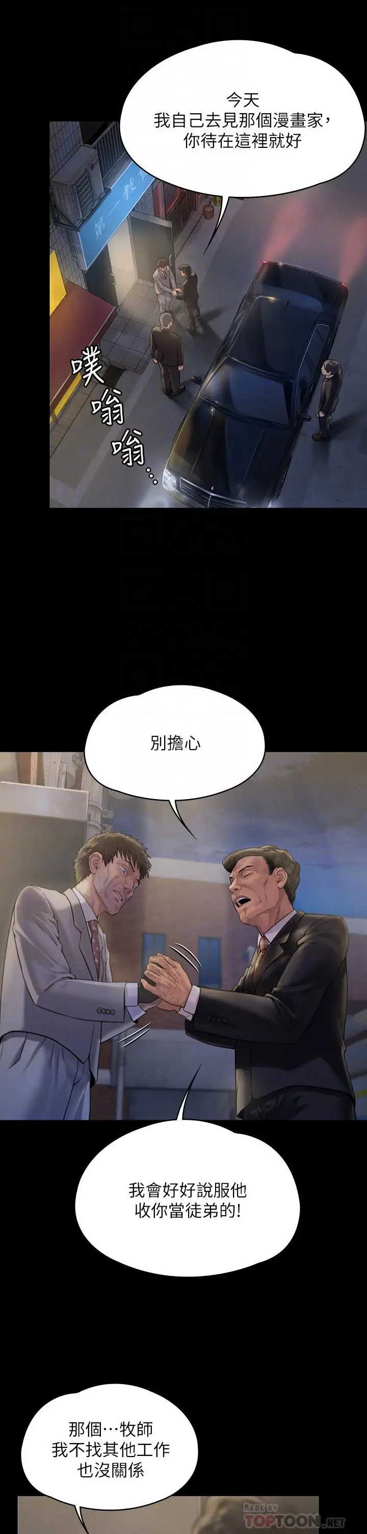 漫画《傀儡》第183话第16张图