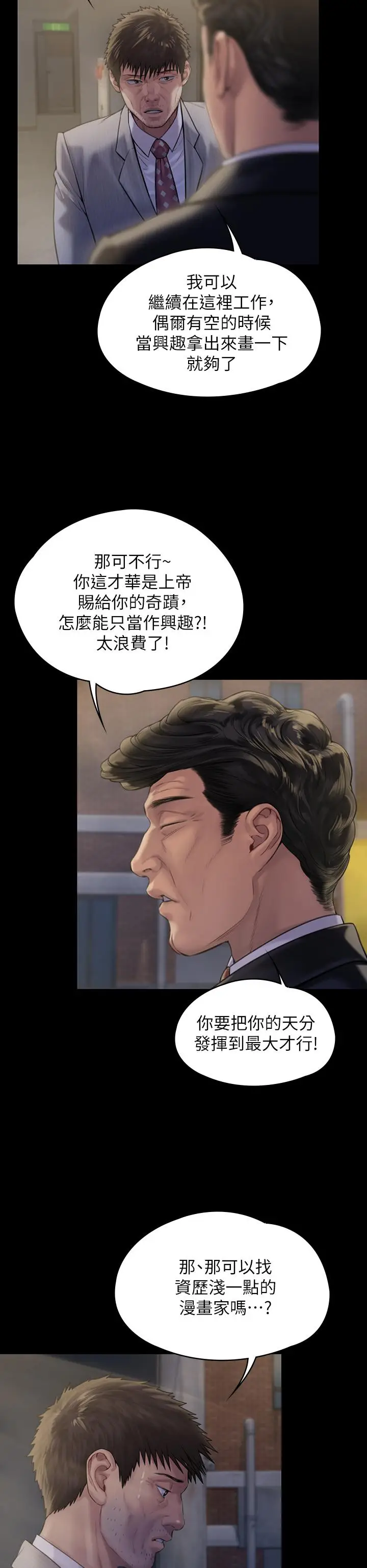 漫画《傀儡》第183话第17张图