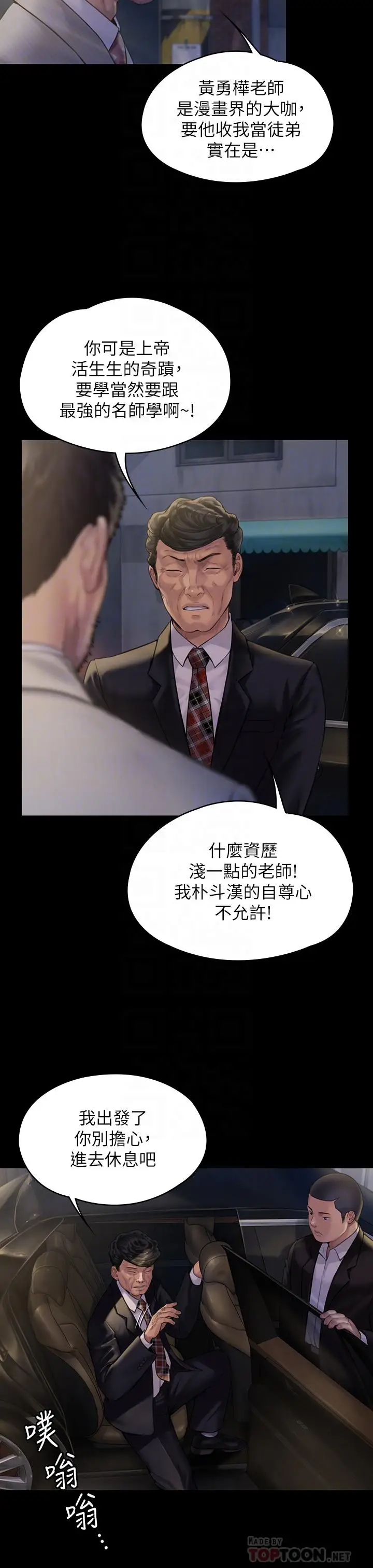 漫画《傀儡》第183话第18张图