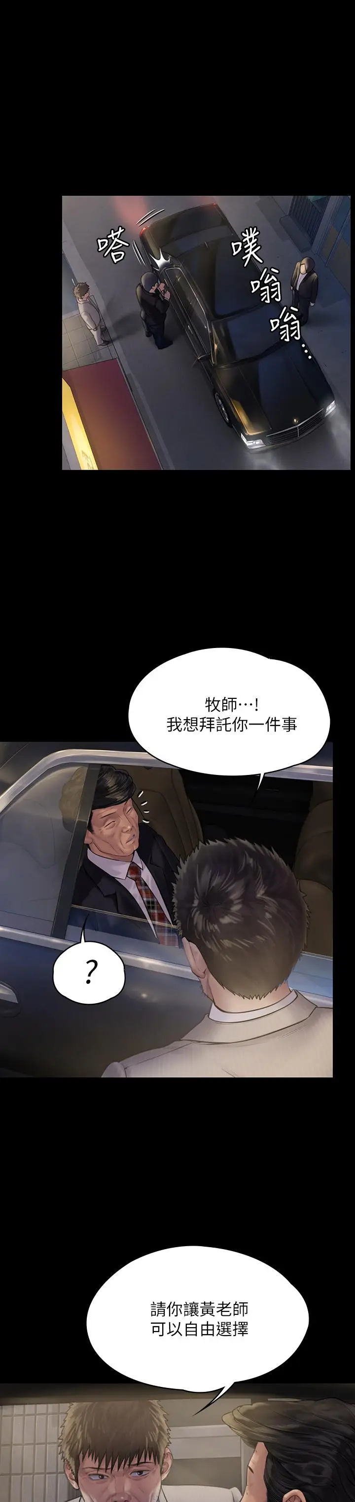 漫画《傀儡》第183话第19张图
