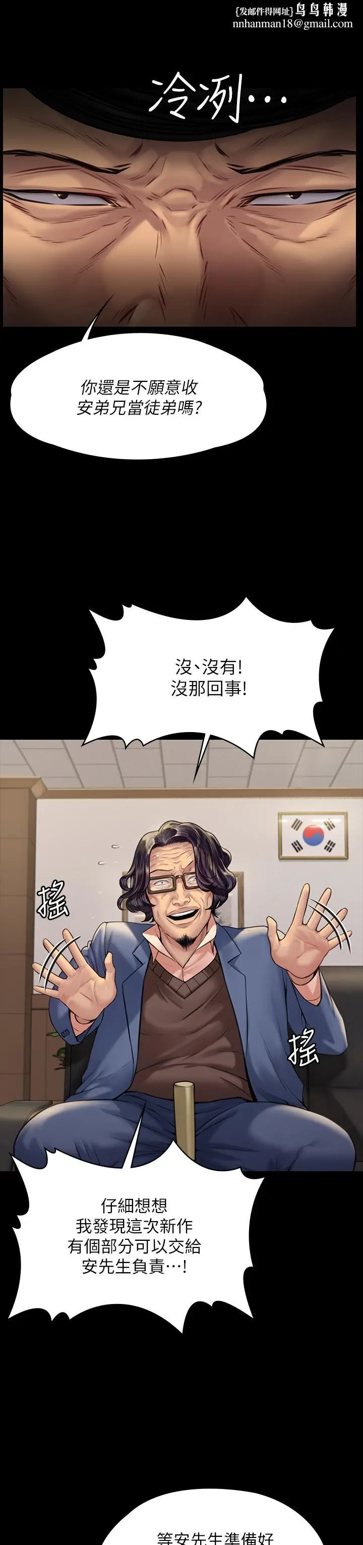 漫画《傀儡》第183话第24张图
