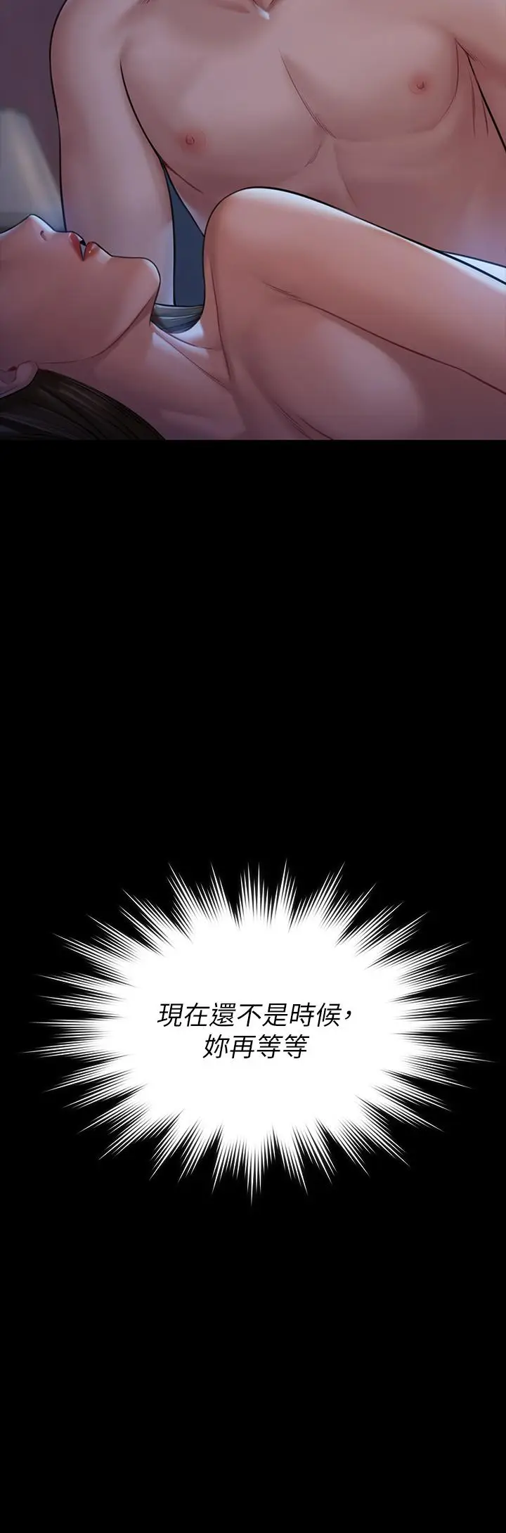 漫画《傀儡》第183话第3张图