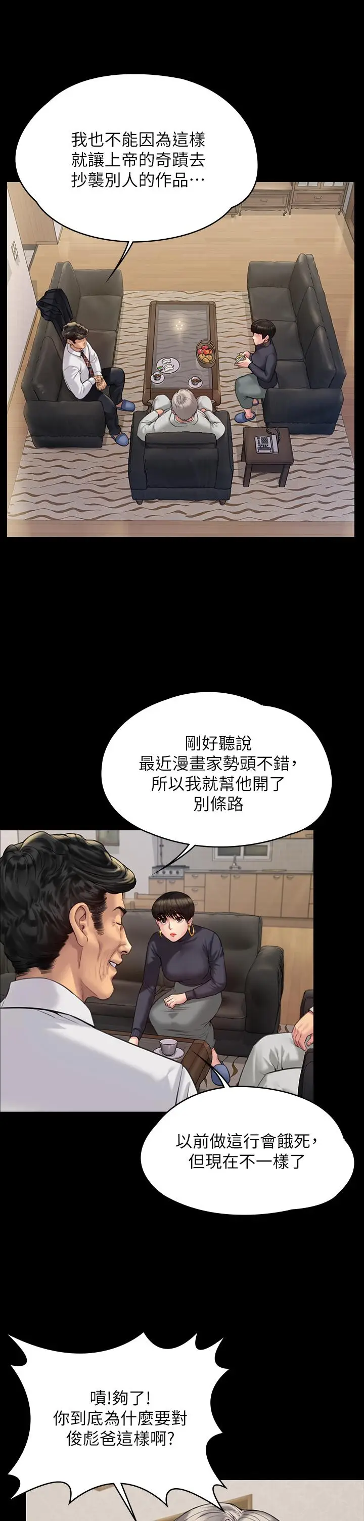 漫画《傀儡》第183话第31张图