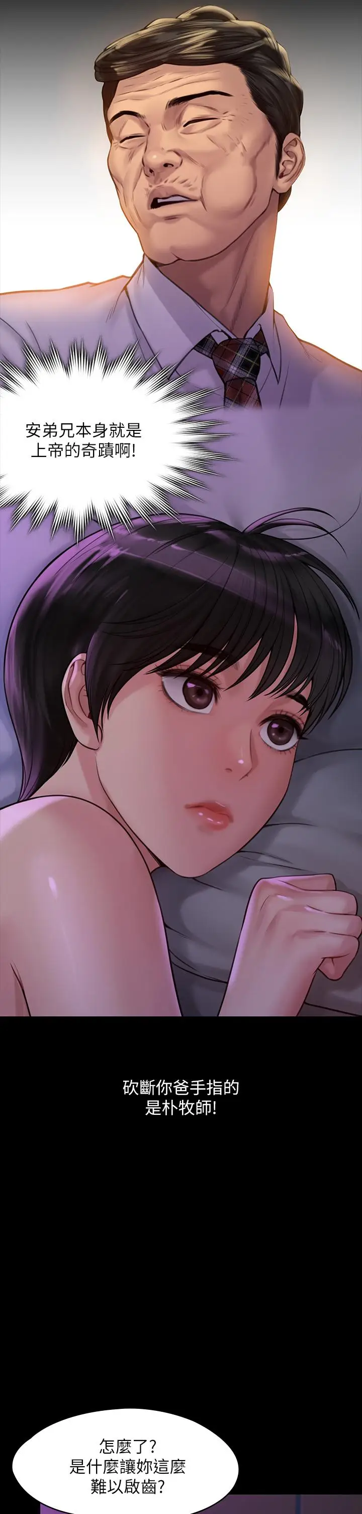 漫画《傀儡》第183话第45张图
