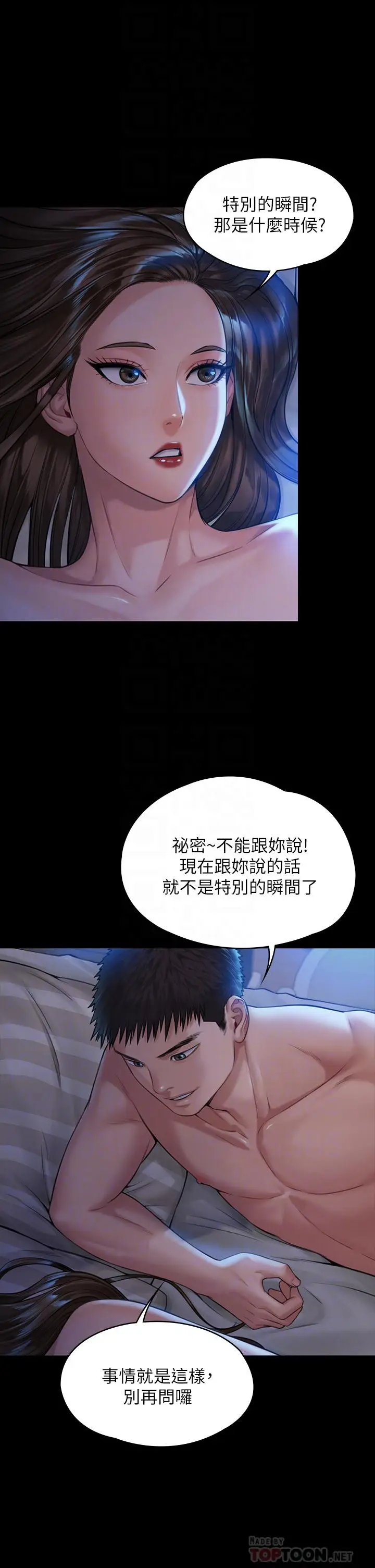 漫画《傀儡》第183话第8张图
