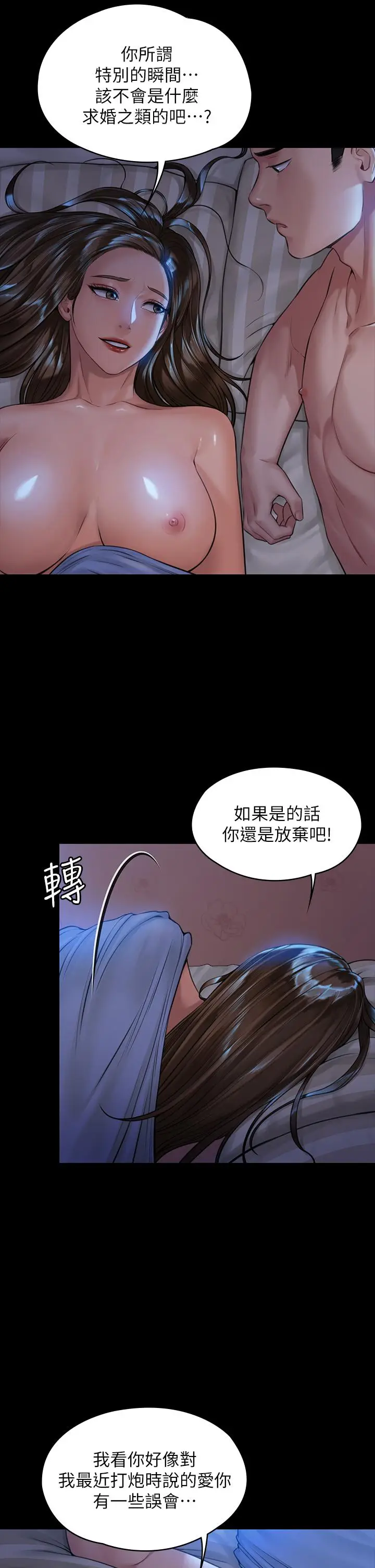 漫画《傀儡》第183话第9张图