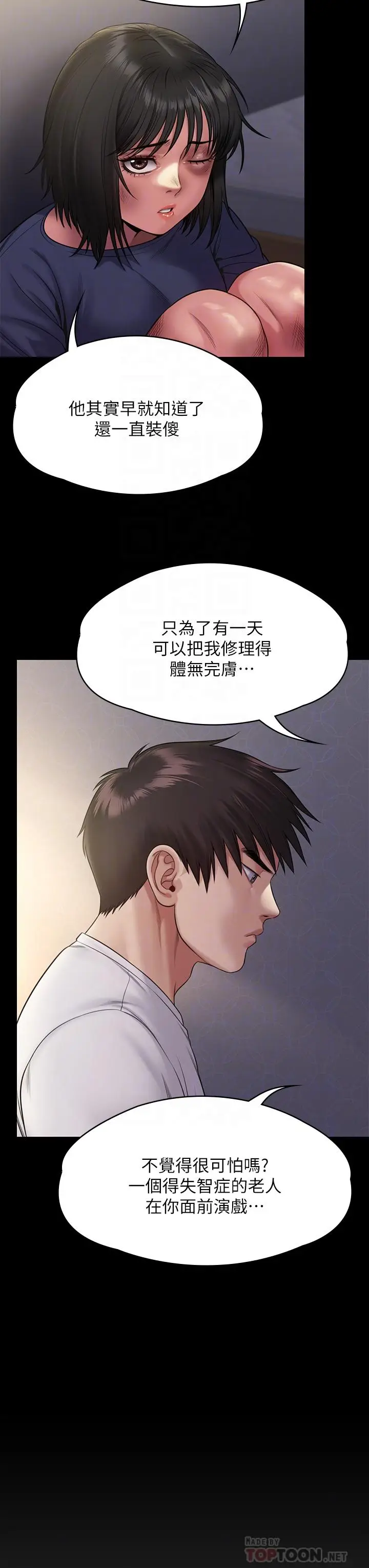 漫画《傀儡》第255话第10张图