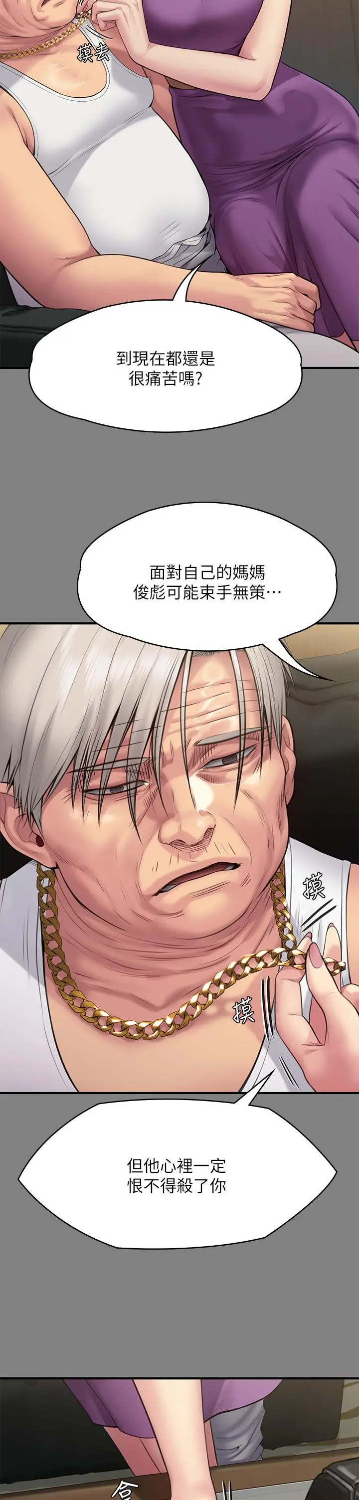 漫画《傀儡》第255话第25张图