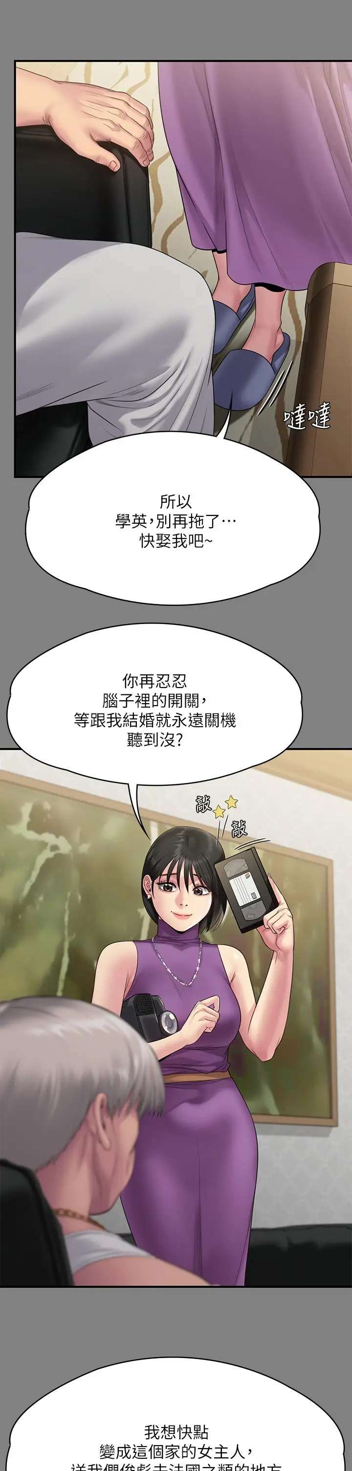 漫画《傀儡》第255话第29张图
