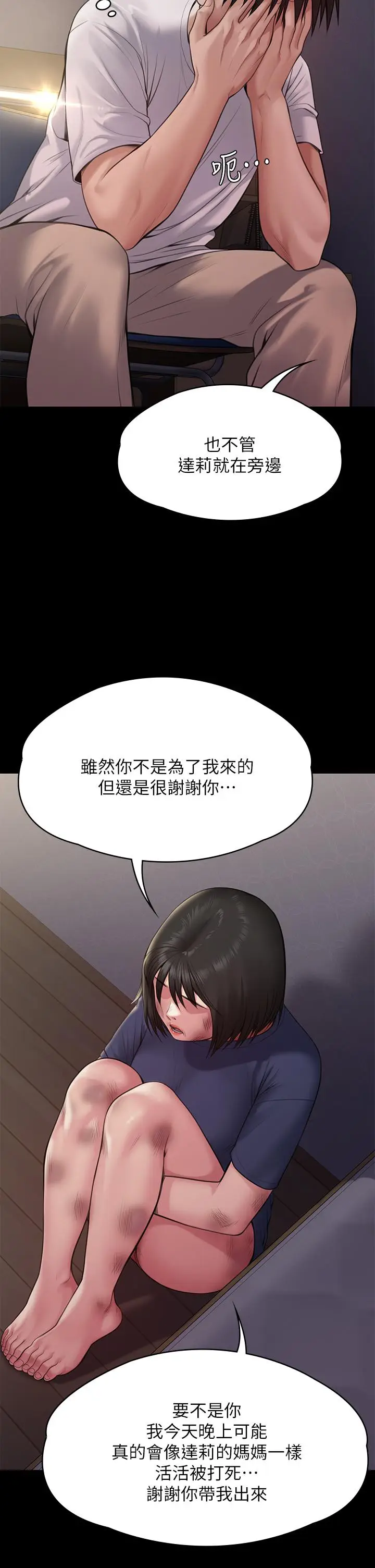 漫画《傀儡》第255话第36张图