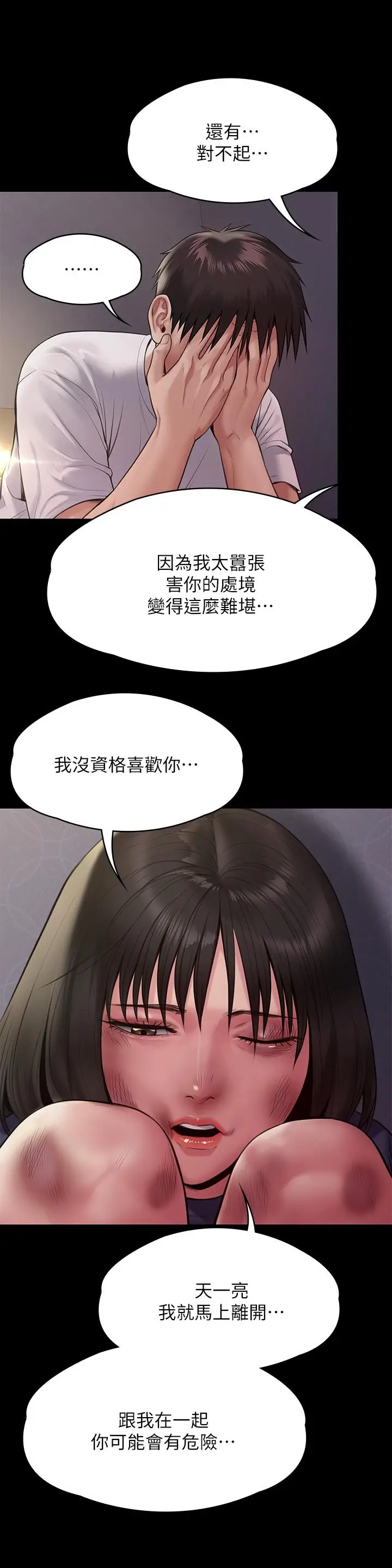漫画《傀儡》第255话第37张图