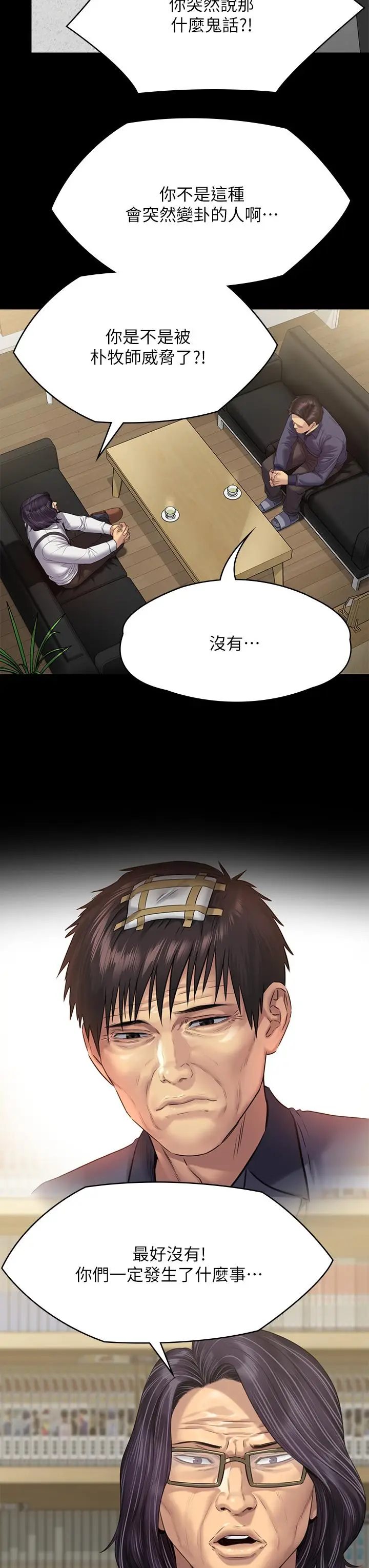 漫画《傀儡》第255话第40张图