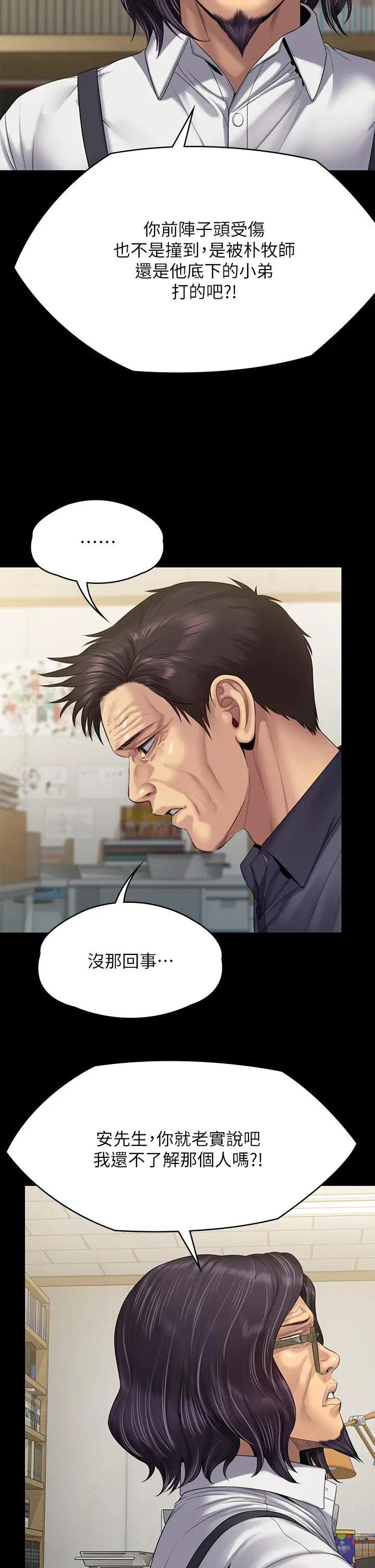 漫画《傀儡》第255话第41张图