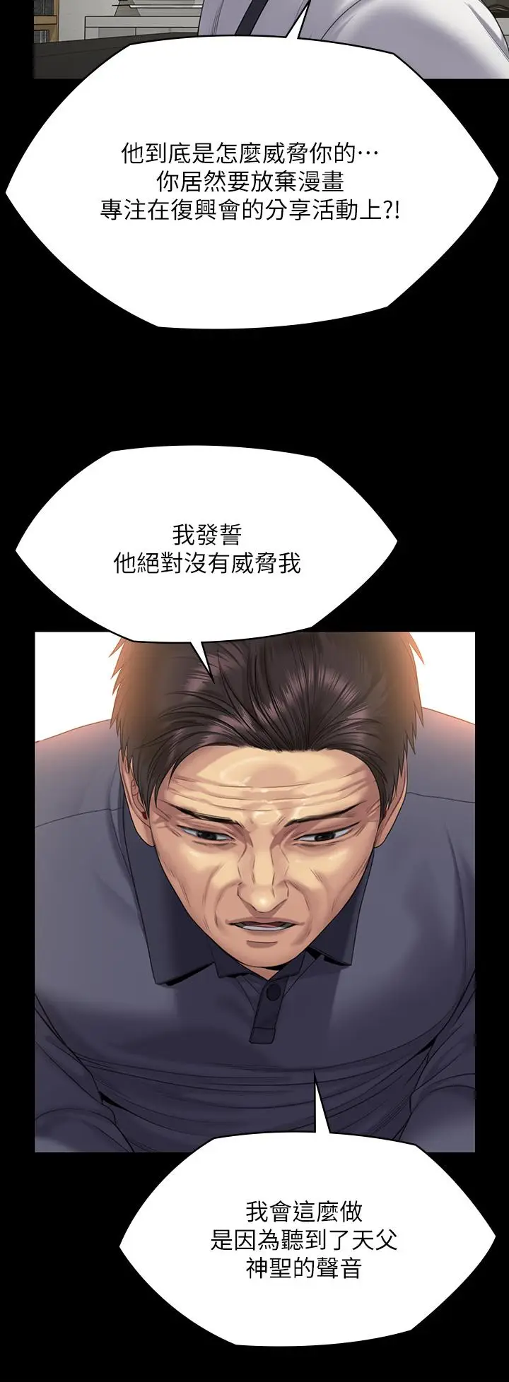 漫画《傀儡》第255话第42张图