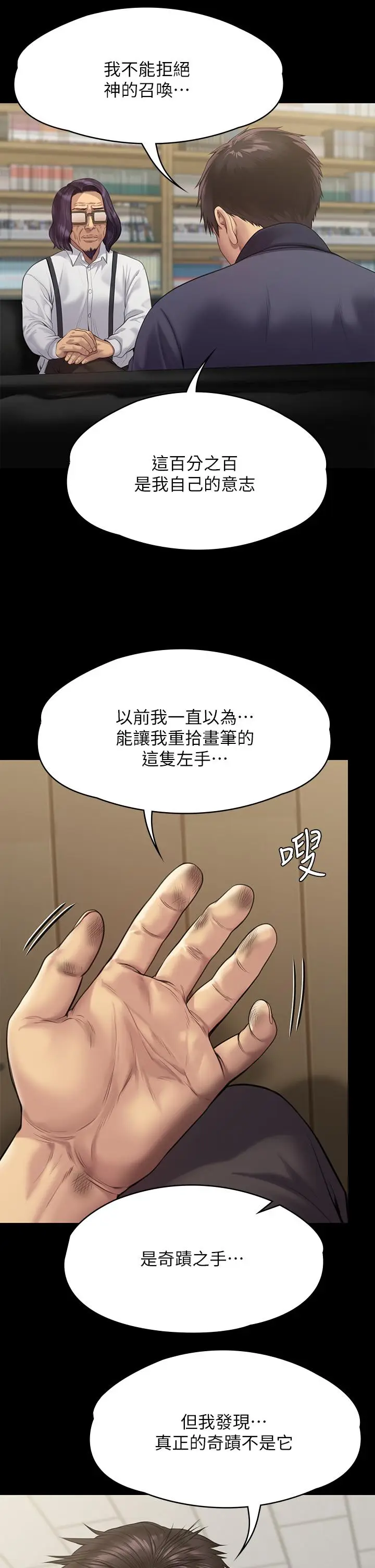 漫画《傀儡》第255话第43张图