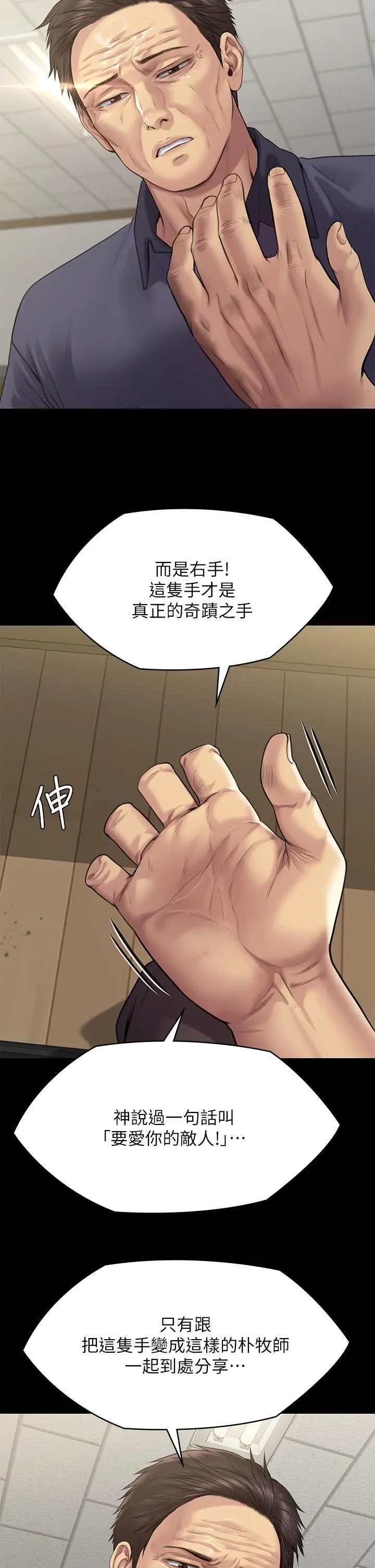 漫画《傀儡》第255话第44张图