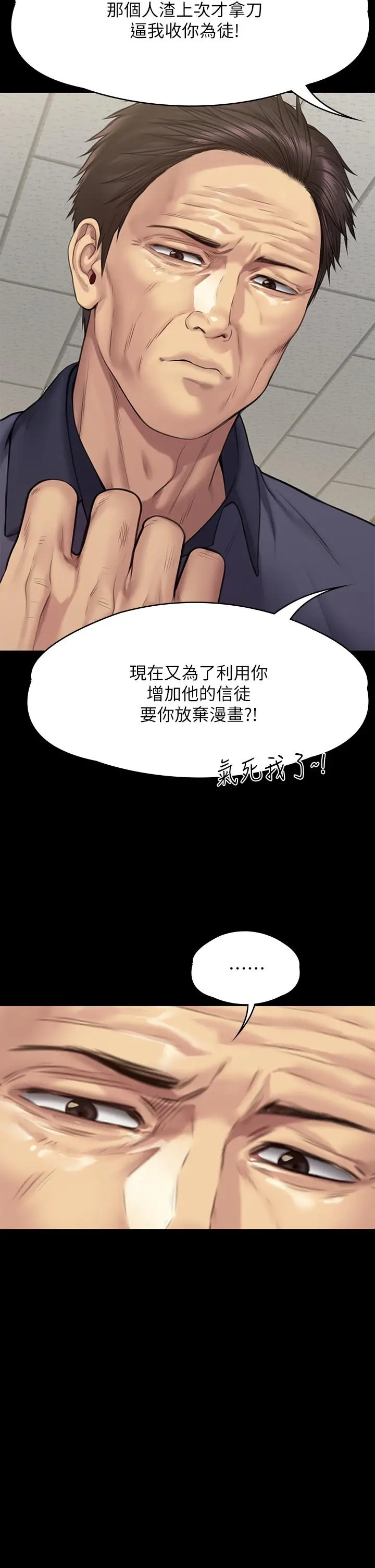 漫画《傀儡》第255话第46张图