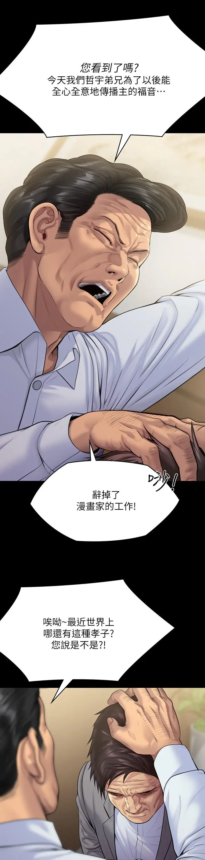 漫画《傀儡》第255话第53张图