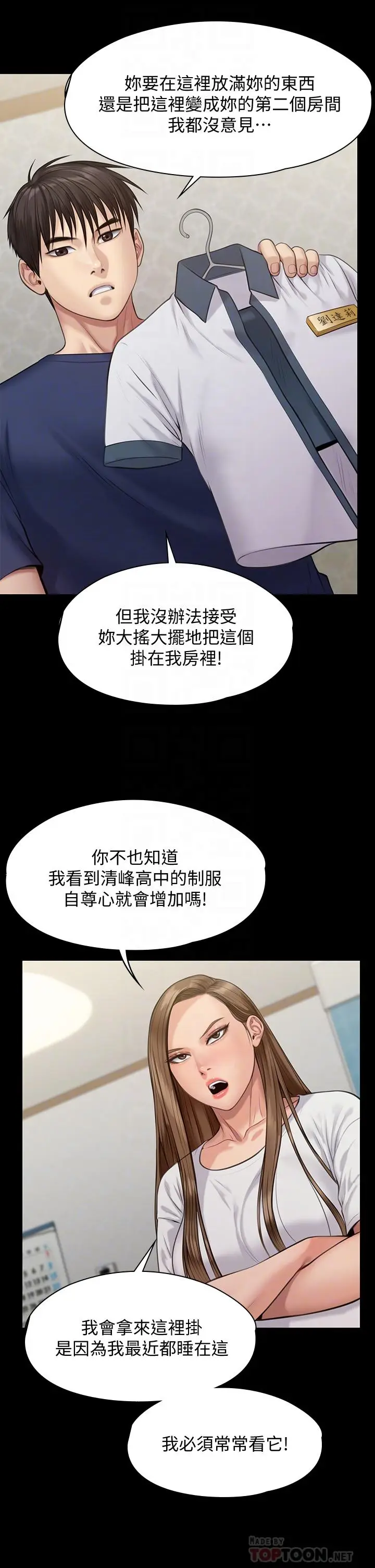 漫画《傀儡》第215话第10张图