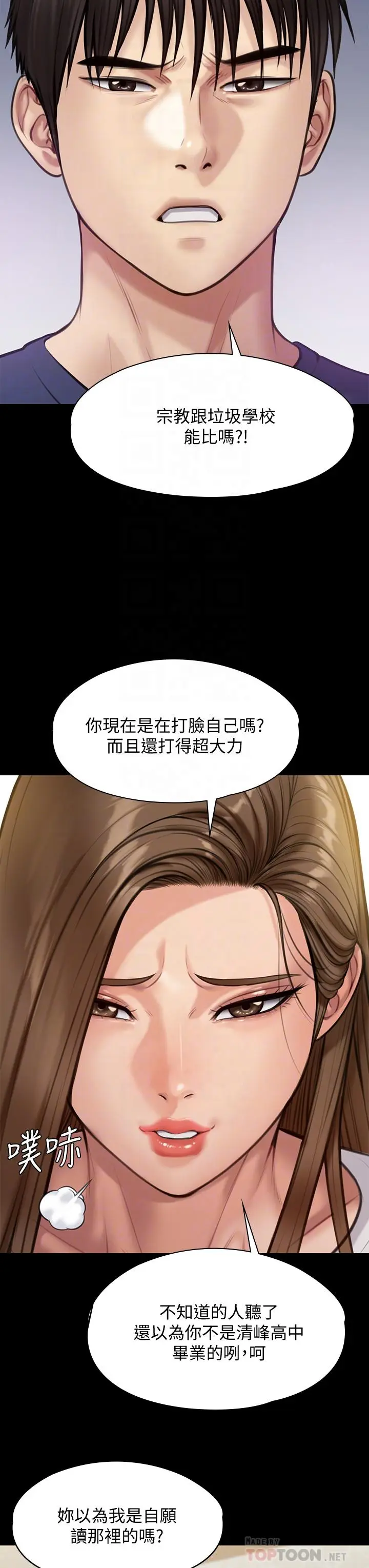 漫画《傀儡》第215话第12张图