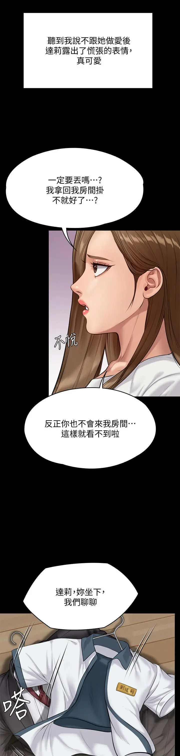 漫画《傀儡》第215话第17张图
