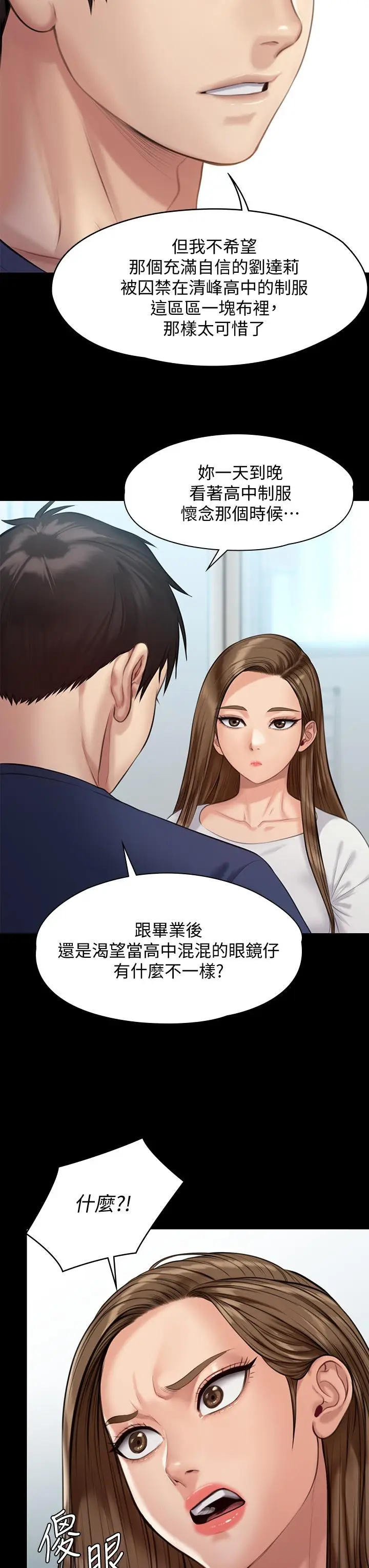漫画《傀儡》第215话第21张图